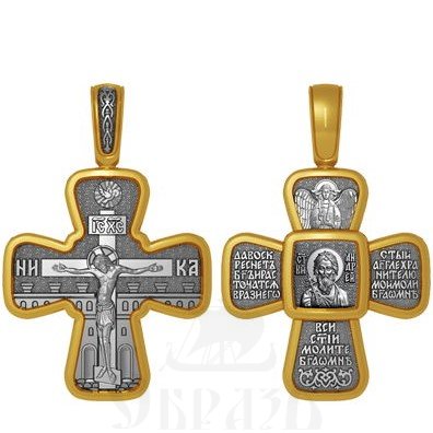 крест святой апостол андрей первозванный, серебро 925 проба с золочением (арт. 04.053)