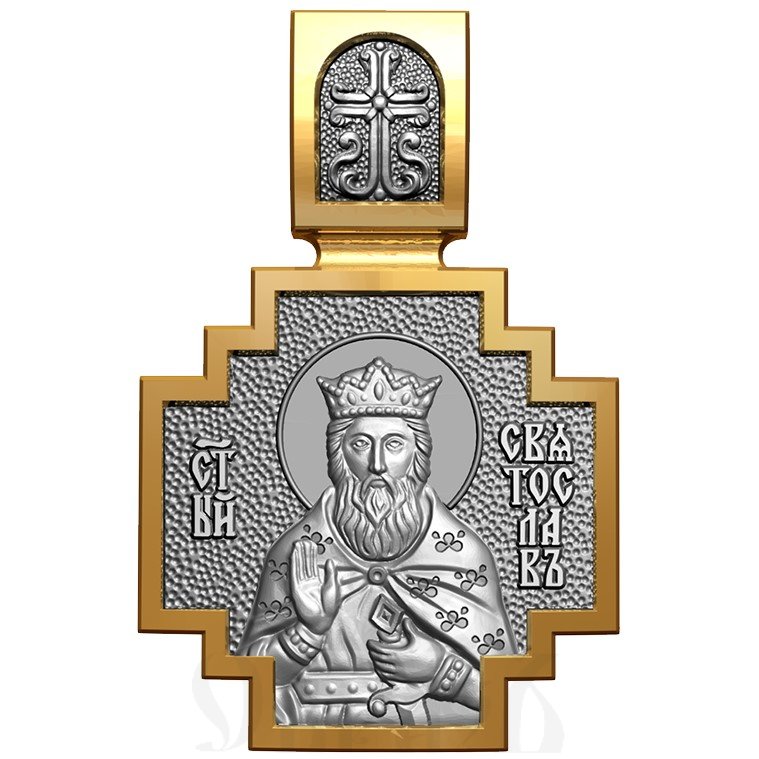 нательная икона св. благоверный князь святослав владимирский, серебро 925 проба с золочением (арт. 06.085)